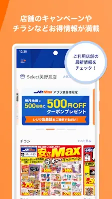 ミスターマックスアプリ お得なクーポン配信中 android App screenshot 2
